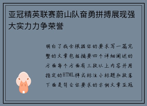 亚冠精英联赛蔚山队奋勇拼搏展现强大实力力争荣誉