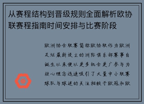 从赛程结构到晋级规则全面解析欧协联赛程指南时间安排与比赛阶段 从赛程结构到晋级规则全面解析欧协联赛程指南时间安排与比赛阶段