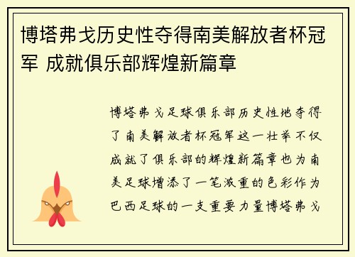 博塔弗戈历史性夺得南美解放者杯冠军 成就俱乐部辉煌新篇章 博塔弗戈历史性夺得南美解放者杯冠军 成就俱乐部辉煌新篇章