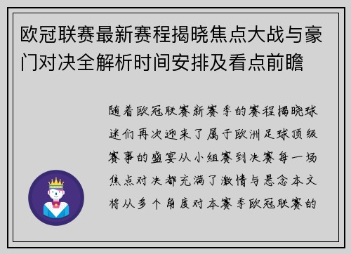 欧冠联赛最新赛程揭晓焦点大战与豪门对决全解析时间安排及看点前瞻 欧冠联赛最新赛程揭晓焦点大战与豪门对决全解析时间安排及看点前瞻