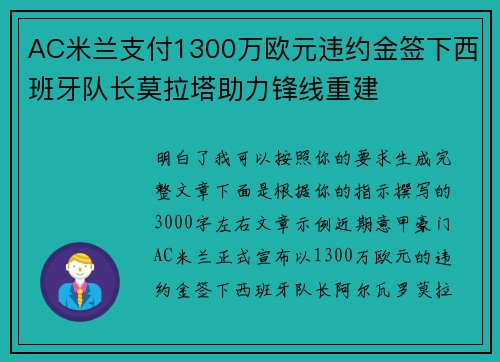 AC米兰支付1300万欧元违约金签下西班牙队长莫拉塔助力锋线重建