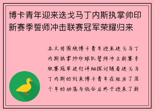 博卡青年迎来迭戈马丁内斯执掌帅印新赛季誓师冲击联赛冠军荣耀归来